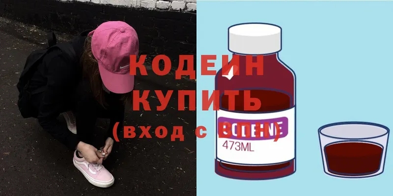 OMG как зайти  Екатеринбург  Кодеин напиток Lean (лин) 