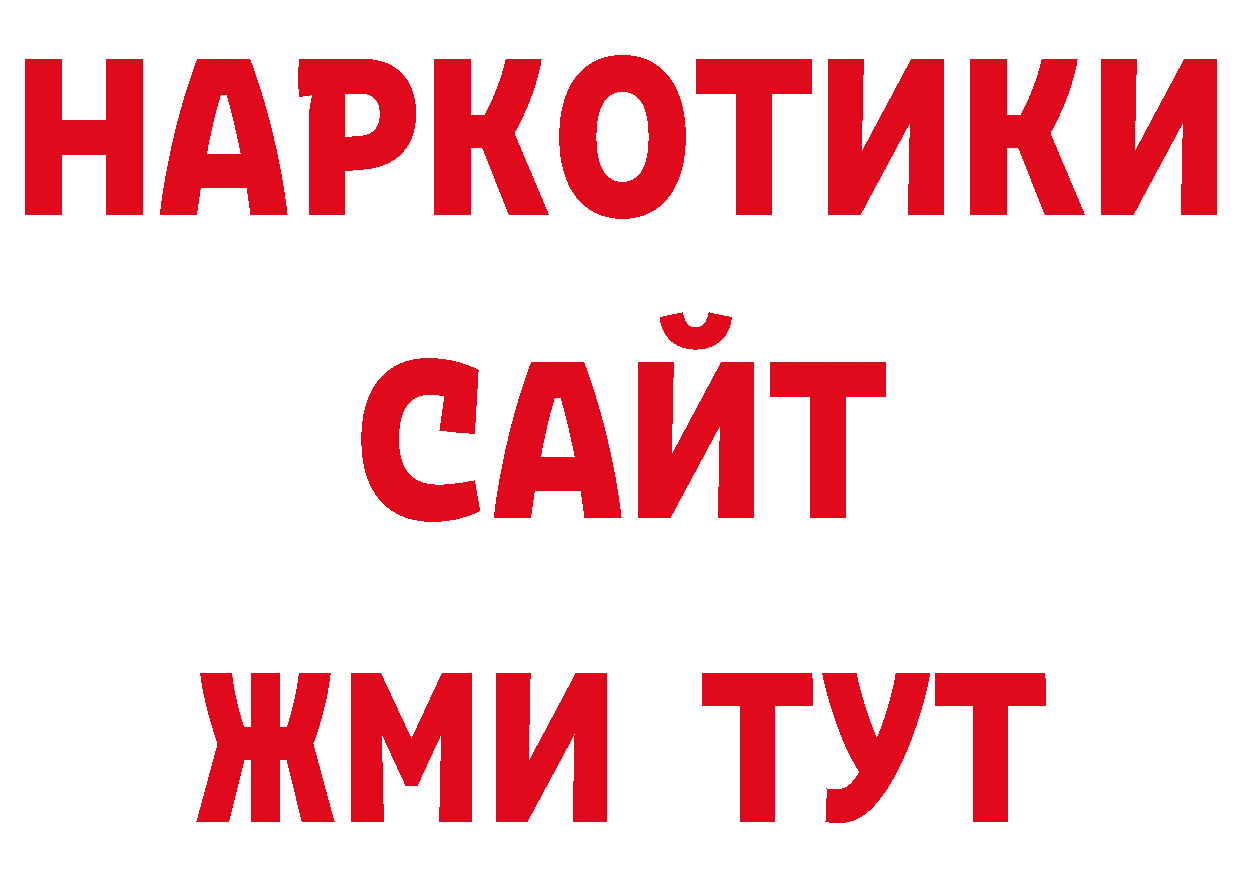 Бутират BDO 33% онион дарк нет ссылка на мегу Екатеринбург